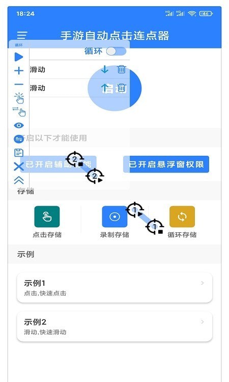 万能抢单自动点击器截图