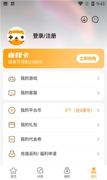 游小福修改器最新版截图