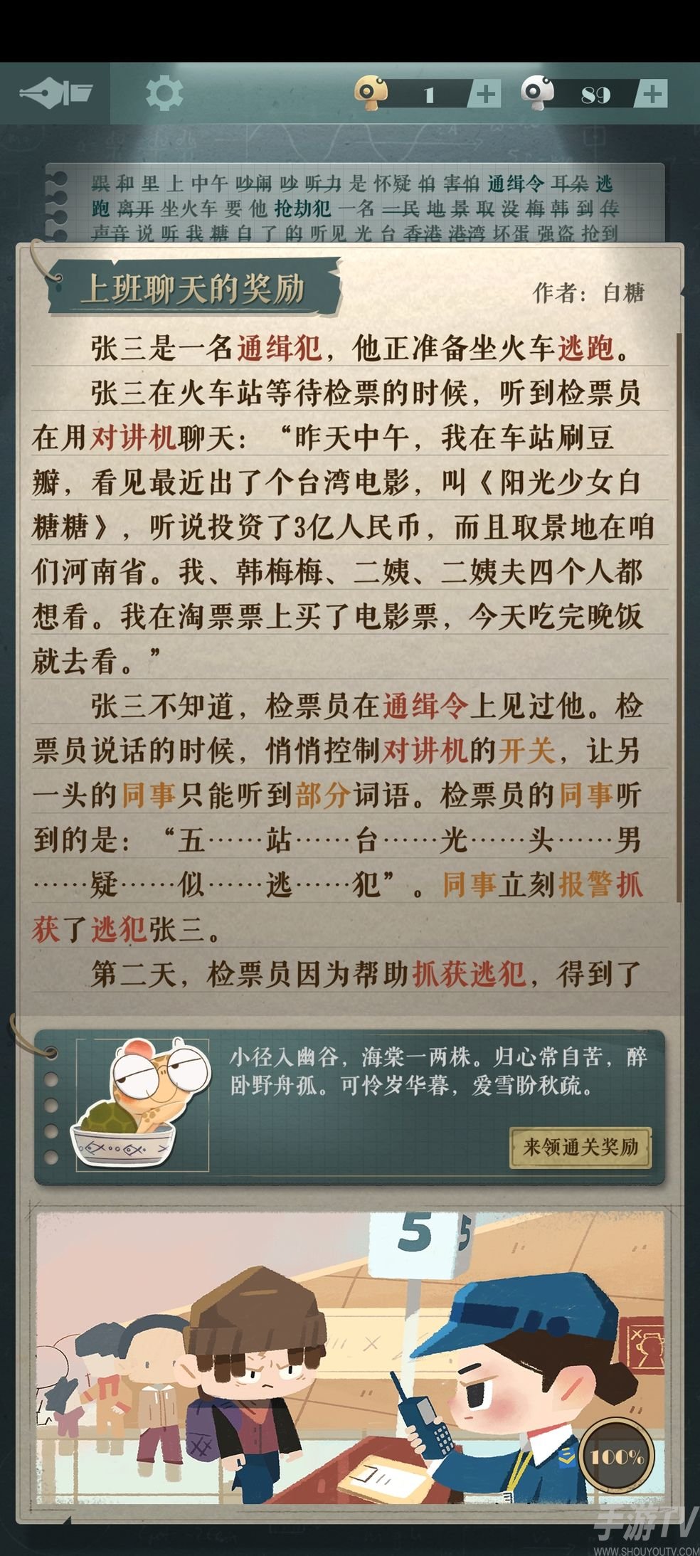 海龟蘑菇汤上班聊天的奖励通关攻略