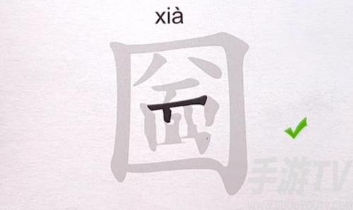 汉字进化找出17个字圙怎么过 汉字进化找出17个字圙攻略详情