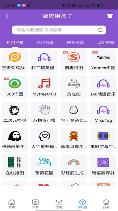 资源大师app截图