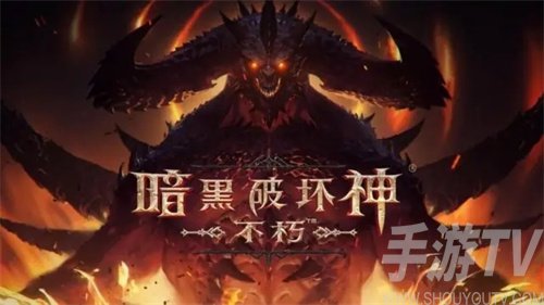 暗黑破坏神不朽哥布林怎么通关 暗黑破坏神不朽哥布林打法技巧
