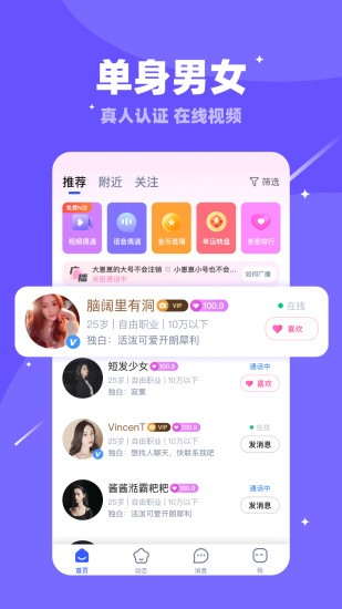 对聊交友app