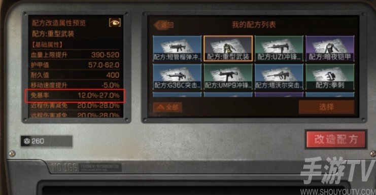 明日之后免暴率怎么提升 免暴率上限是多少