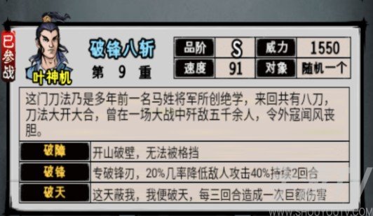 烟雨江湖破锋八斩属性是什么