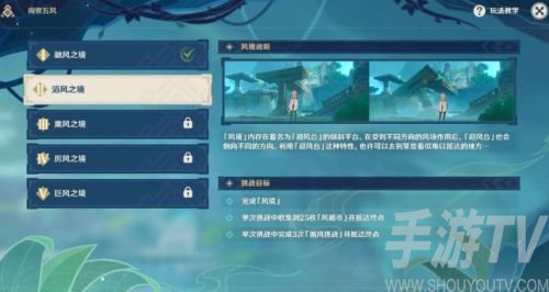 原神循查五风第三关怎么过 循查五风第三关通关攻略详解[多图]图片1