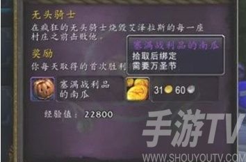 魔兽世界万圣节的奶糖怎么刷？ 万圣节的奶糖在哪里换东西？[多图]图片1