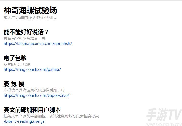神奇海螺试验场网址是多少？神奇海螺试验场网站怎么进？[图]图片1