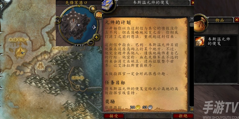 魔兽世界元帅的计划任务怎么做 怀旧服WLK元帅的计划任务攻略[多图]图片1