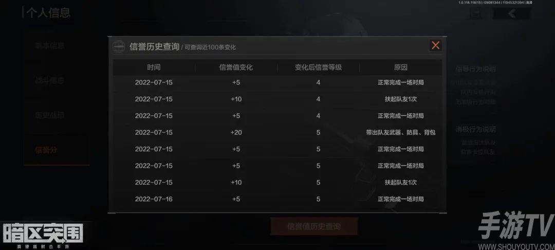 暗区突围信誉分恢复技巧-暗区突围信誉分怎么快速恢复[图]图片1