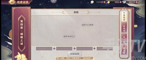 三国志幻想大陆皎皎月中仙第四章攻略-三国志幻想大陆皎皎月中仙第四章线索汇总[图]图片1
