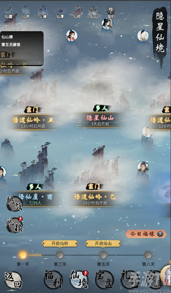 一念逍遥隐星仙境活动攻略-一念逍遥隐星仙境怎么玩[图]图片1