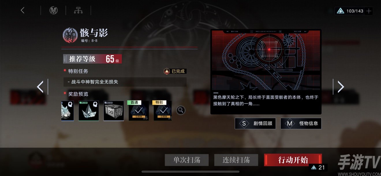 无期迷途7-12怎么打断-无期迷途7-12打断方法[图]图片1