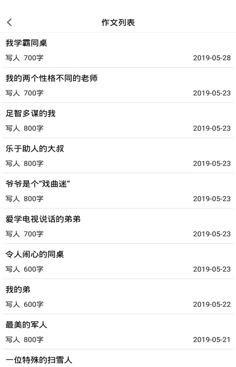 学优作文