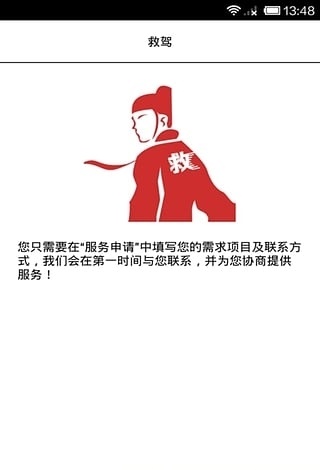 救驾