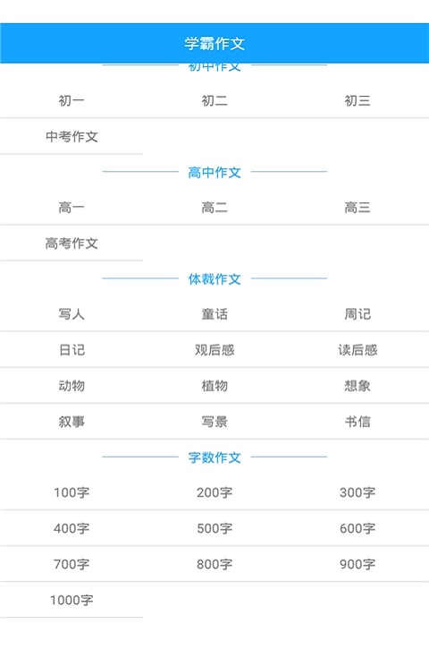 学优作文