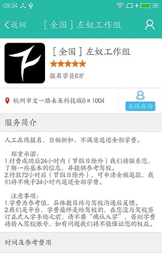 左奴驾考团