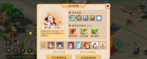 梦幻西游手游妙法试炼第九章攻略-梦幻西游手游妙法试炼第九章怎么打