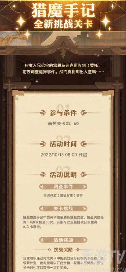 剑与远征猎魔手记攻略 猎魔手记活动通关流程[多图]图片2