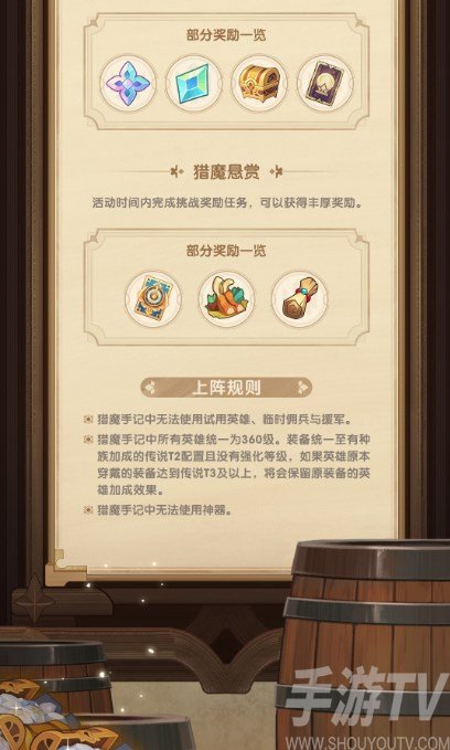 剑与远征猎魔手记攻略 猎魔手记活动通关流程[多图]图片3