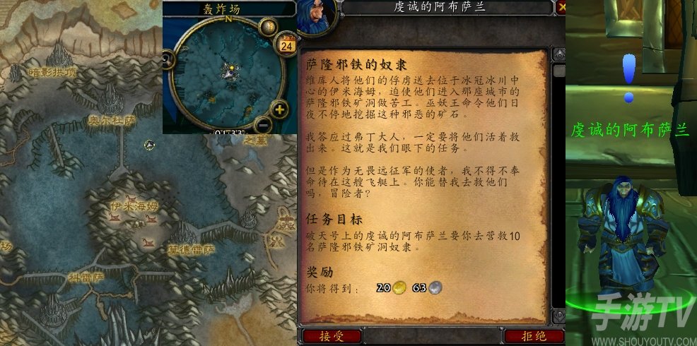 魔兽世界萨隆邪铁的奴隶任务怎么做 怀旧服wlk萨隆邪铁的奴隶任务攻略[多图]图片1