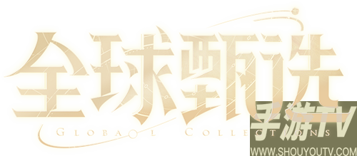 王者荣耀全球甄选计划是什么 全球甄选计划介绍[多图]图片2