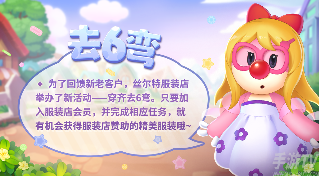 身份百变，潮装返场由你决定！