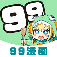 99漫畫