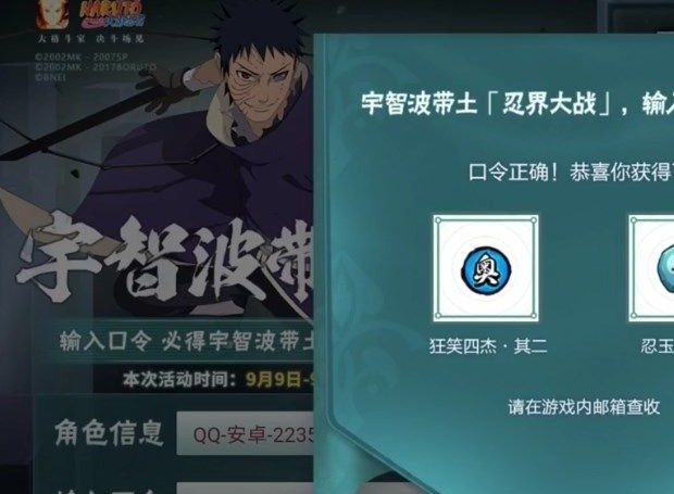 火影忍者手游忍战带土口令奥义图有什么 火影忍者手游忍战带土口令奥义图一览