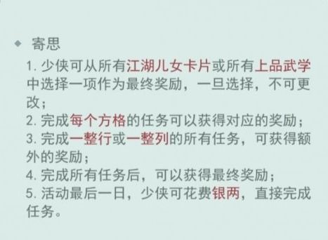 江湖悠悠九天揽月寄思任务怎么过关 江湖悠悠九天揽月寄思任务通关攻略