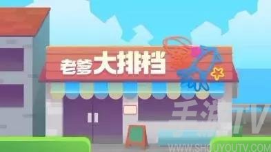 《老爹大排档》白灼基围虾配方攻略
