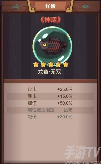 《咸鱼之王》龙鱼无双攻略
