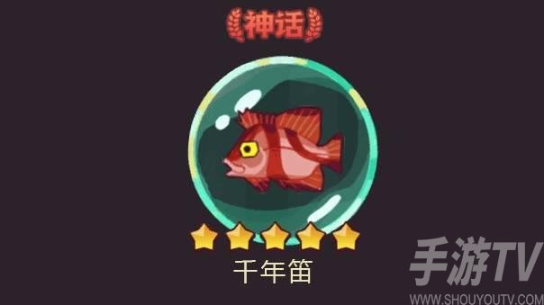 《咸鱼之王》龙鱼千年笛攻略