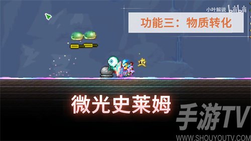 泰拉瑞亚微光湖可以转换什么物品-泰拉瑞亚微光湖转换大全