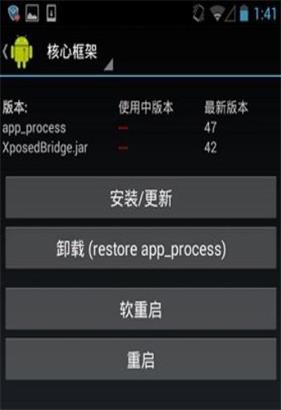 xposed框架