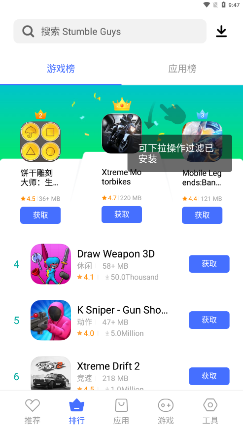 V-Appstore截图