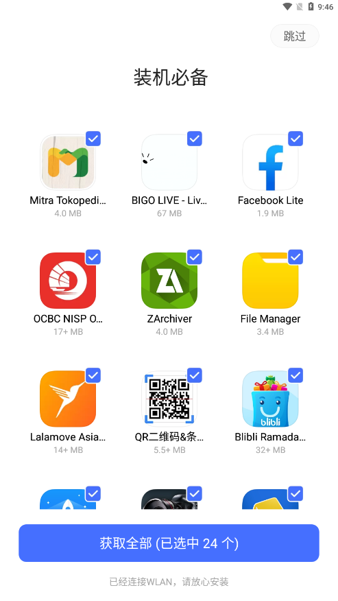 V-Appstore截图