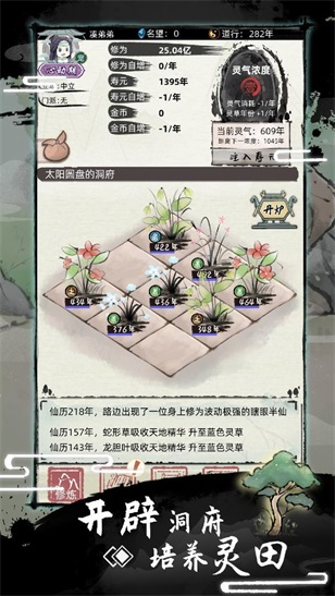 不一样修仙2内置菜单修改器