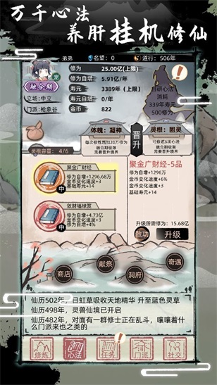 不一样修仙2内置菜单修改器