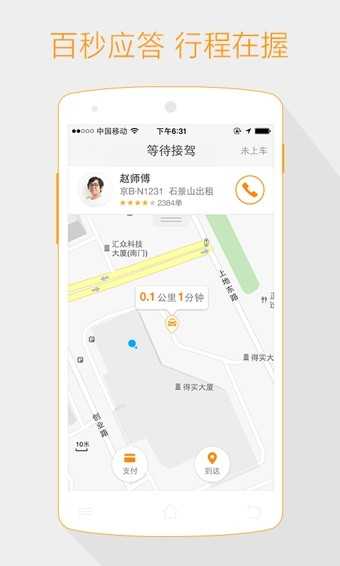 滴滴代驾司机端app下载安装