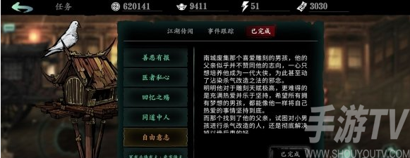 影之刃3支线任务自由意志攻略 自由意志怎么完成