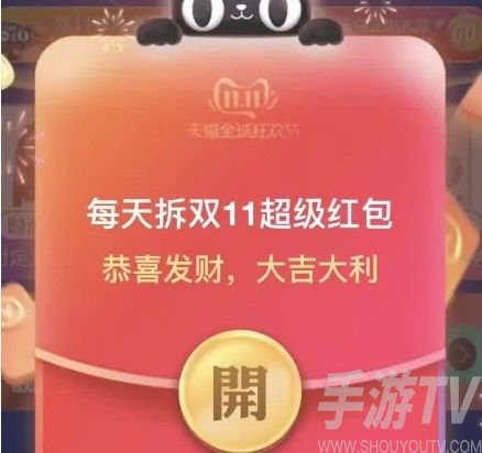 淘宝双十一超级红包怎么领 2022天猫双十一超级红包领取方式[多图]图片1