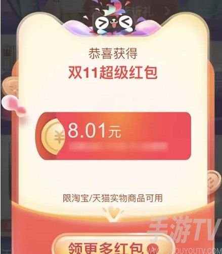 淘宝双十一超级红包怎么领 2022天猫双十一超级红包领取方式[多图]图片2