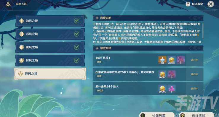 原神巨风之境攻略 徇察五风巨风之境拿满奖励通关流程[多图]图片2