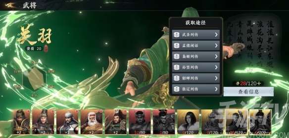 极无双2关羽怎么搭配武将 关羽武将搭配与克制攻略[多图]图片1