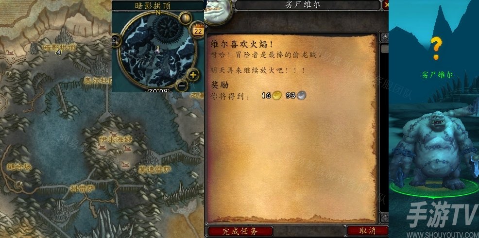 魔兽世界维尔喜欢火焰任务怎么做 怀旧服wlk维尔喜欢火焰任务攻略[多图]图片3