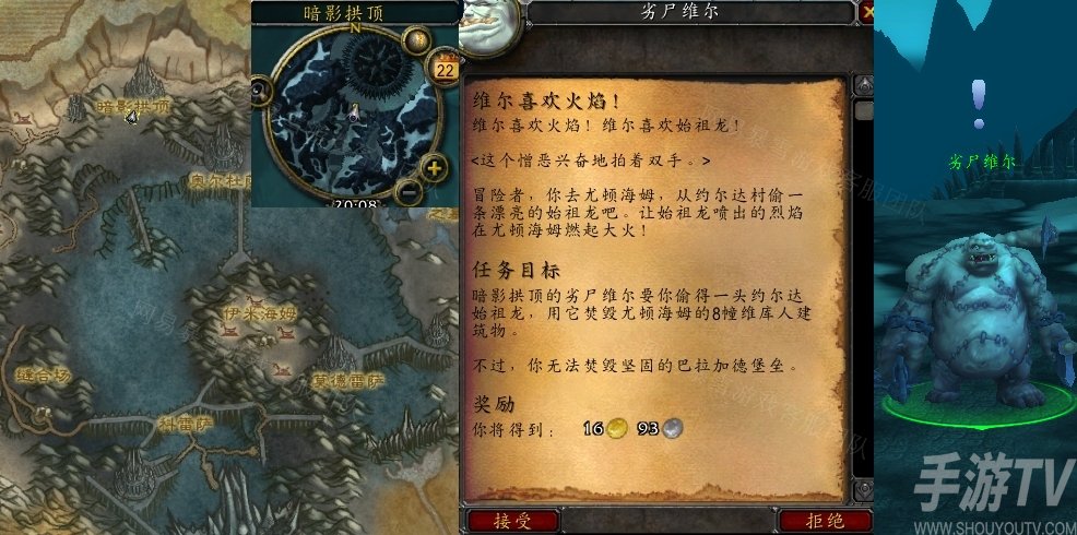 魔兽世界维尔喜欢火焰任务怎么做 怀旧服wlk维尔喜欢火焰任务攻略[多图]图片1