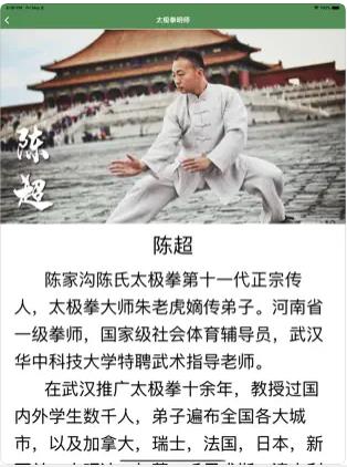 陈氏太极拳教学截图