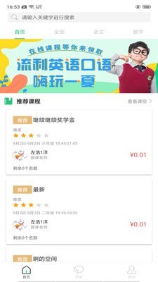 博思秒课堂