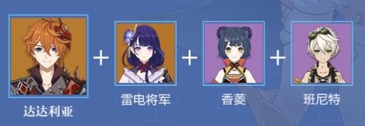 《原神》达达利亚配队攻略
